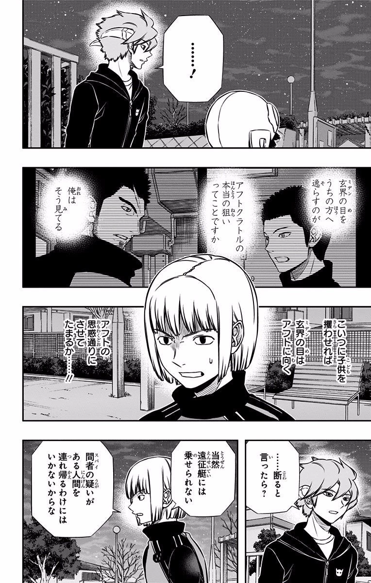 ワールドトリガー 第135話 - 4