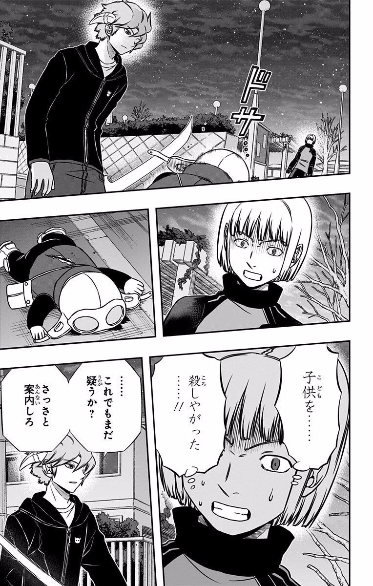 ワールドトリガー 第135話 - 7