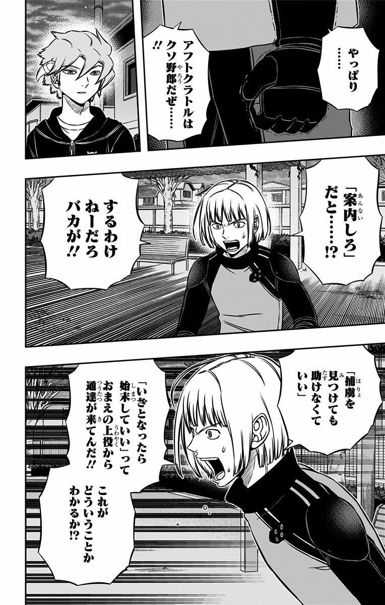 ワールドトリガー 第135話 - 8