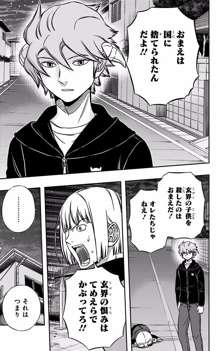 ワールドトリガー 第135話 - 9