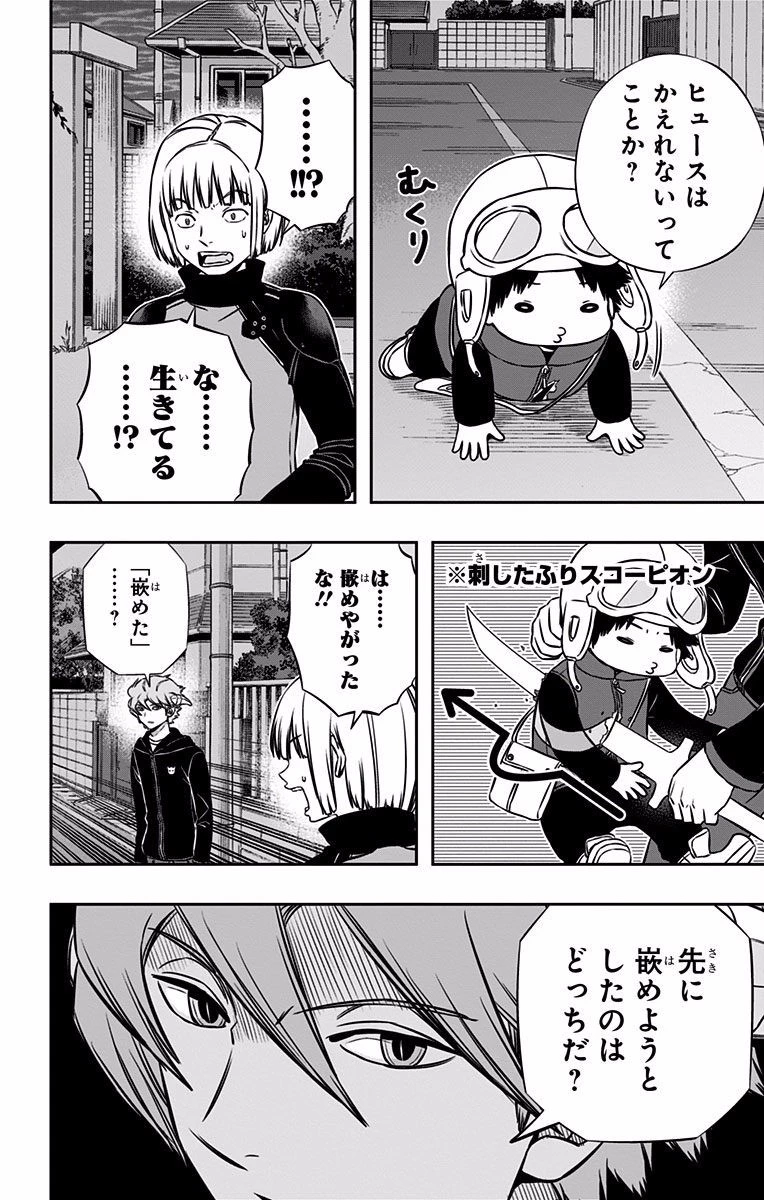 ワールドトリガー 第135話 - 10