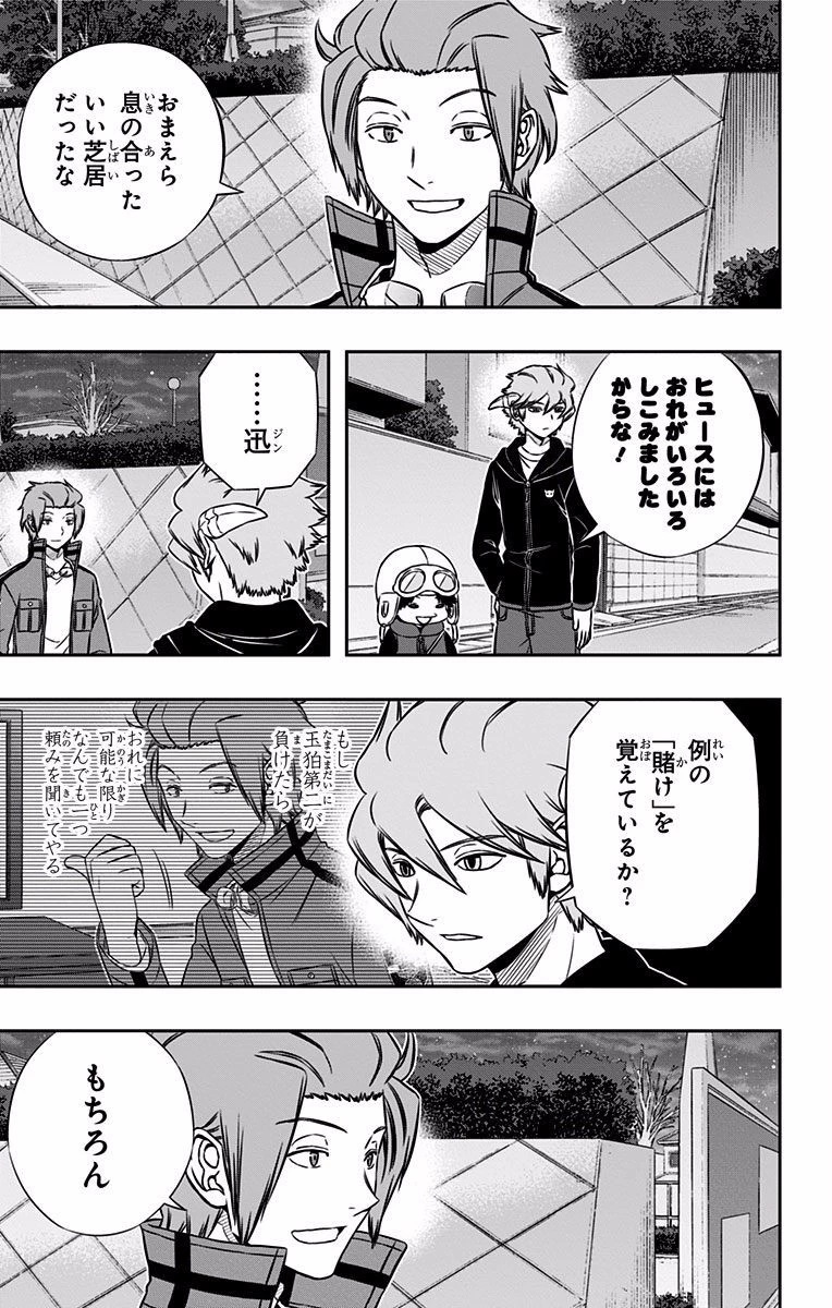 ワールドトリガー 第135話 - 17