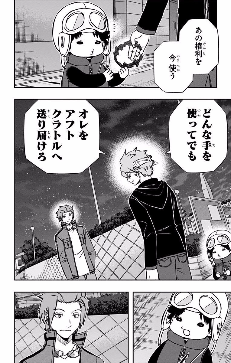 ワールドトリガー 第135話 - 18