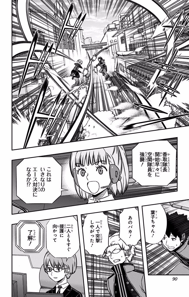 ワールドトリガー 第138話 - 2