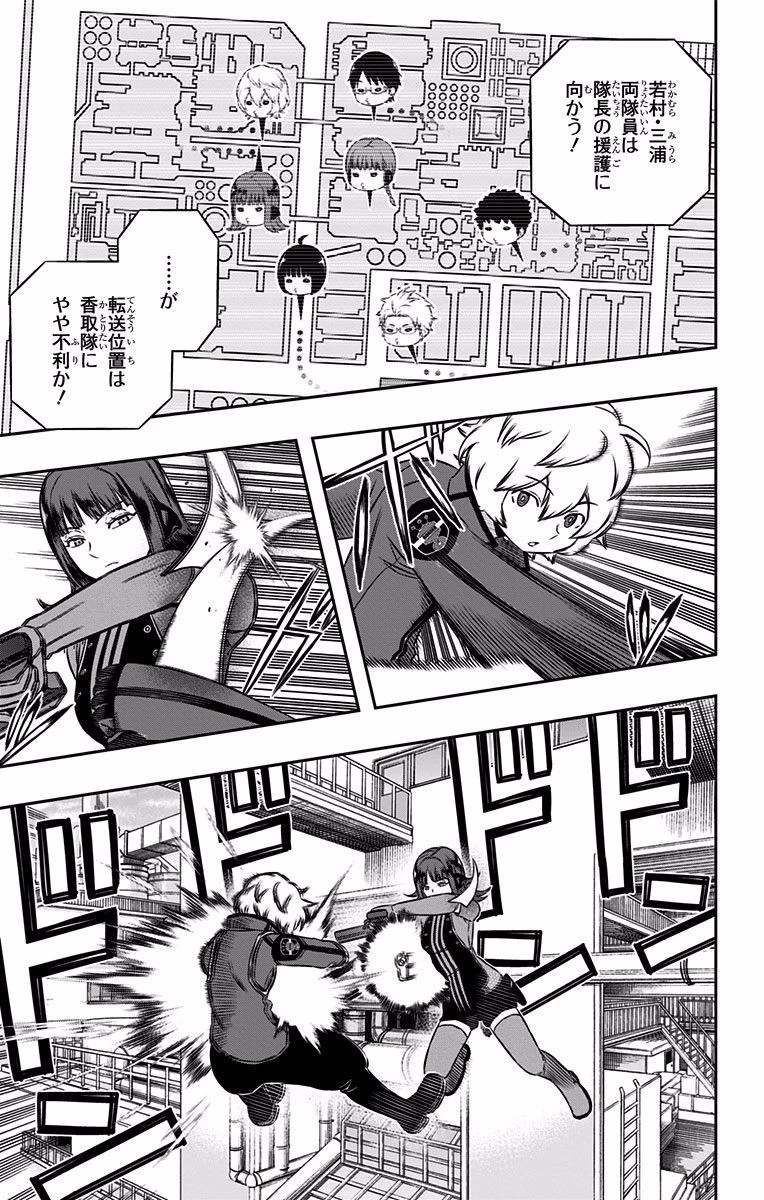 ワールドトリガー 第138話 - 3