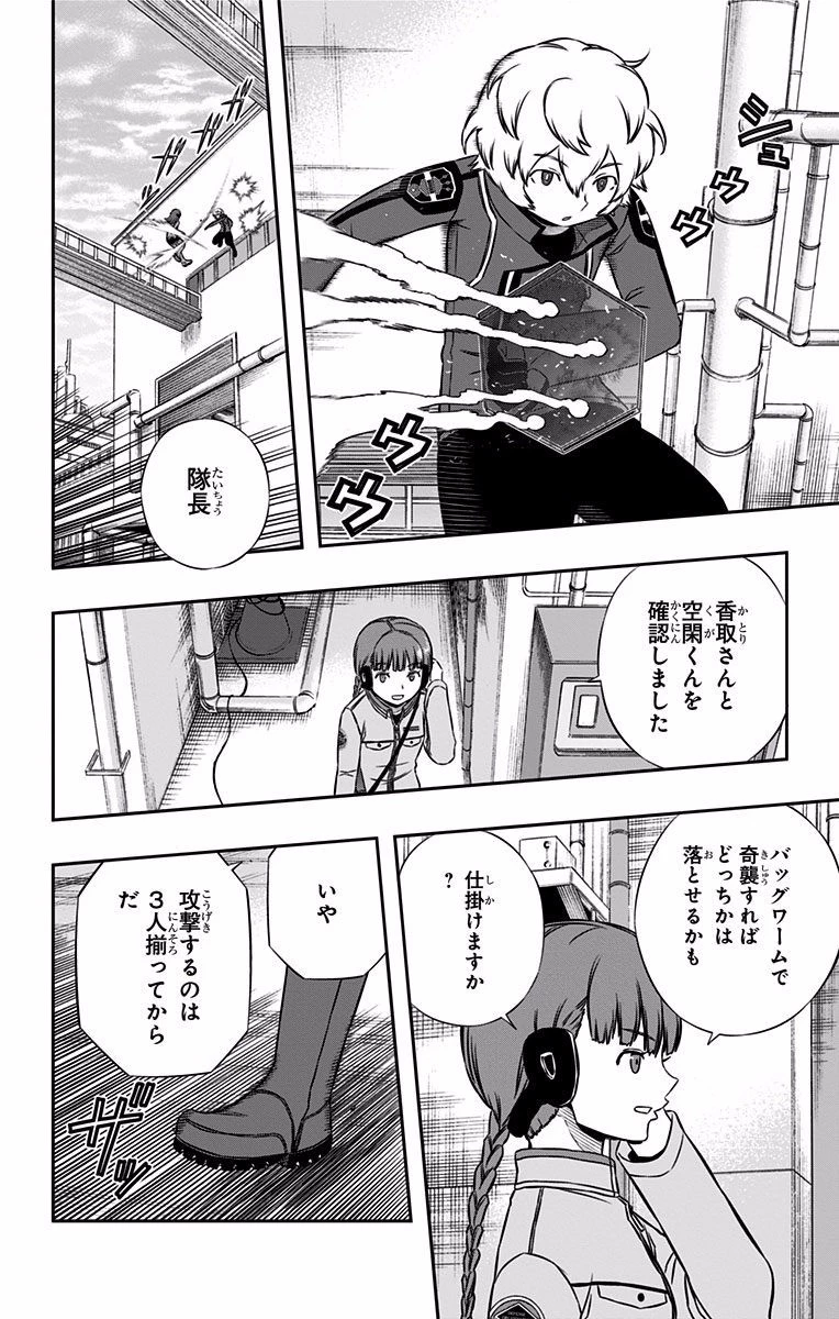 ワールドトリガー 第138話 - 4