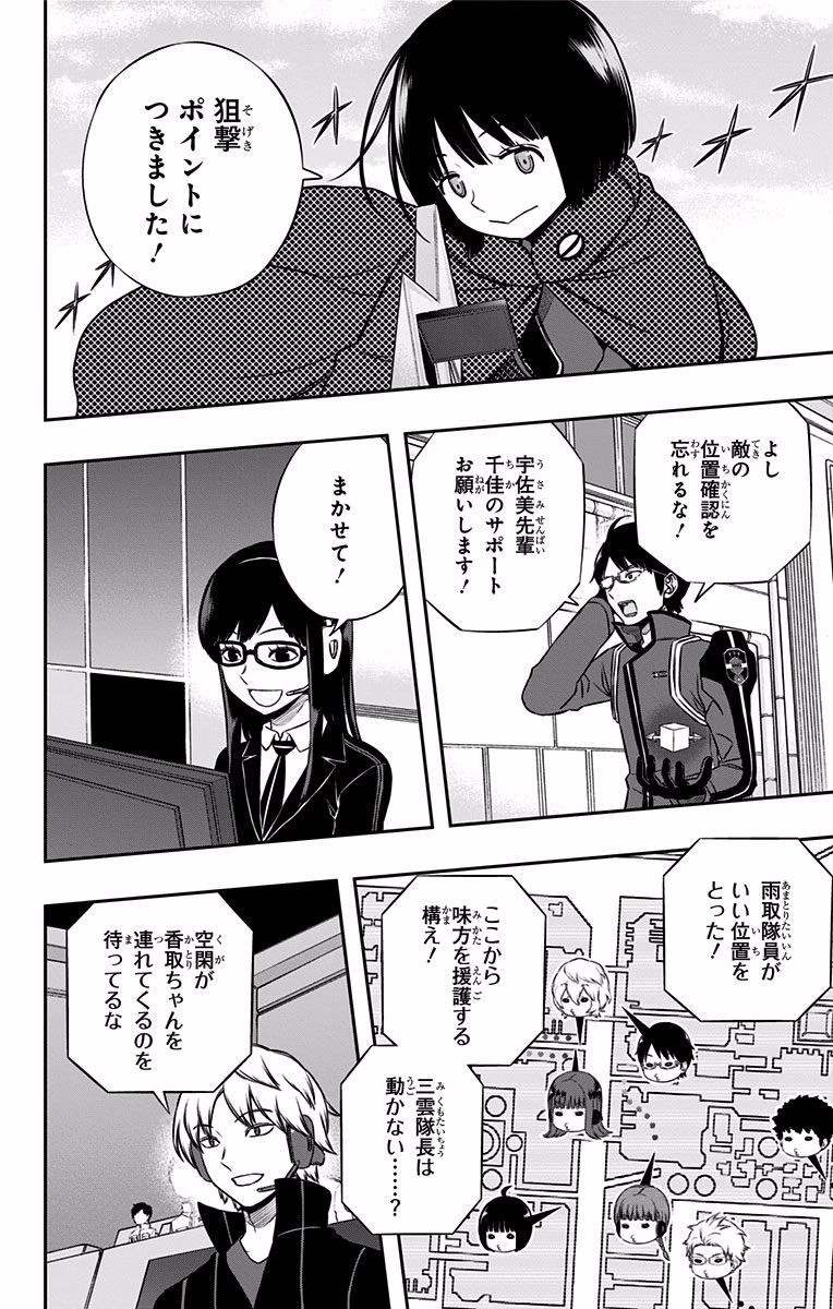 ワールドトリガー 第138話 - 6