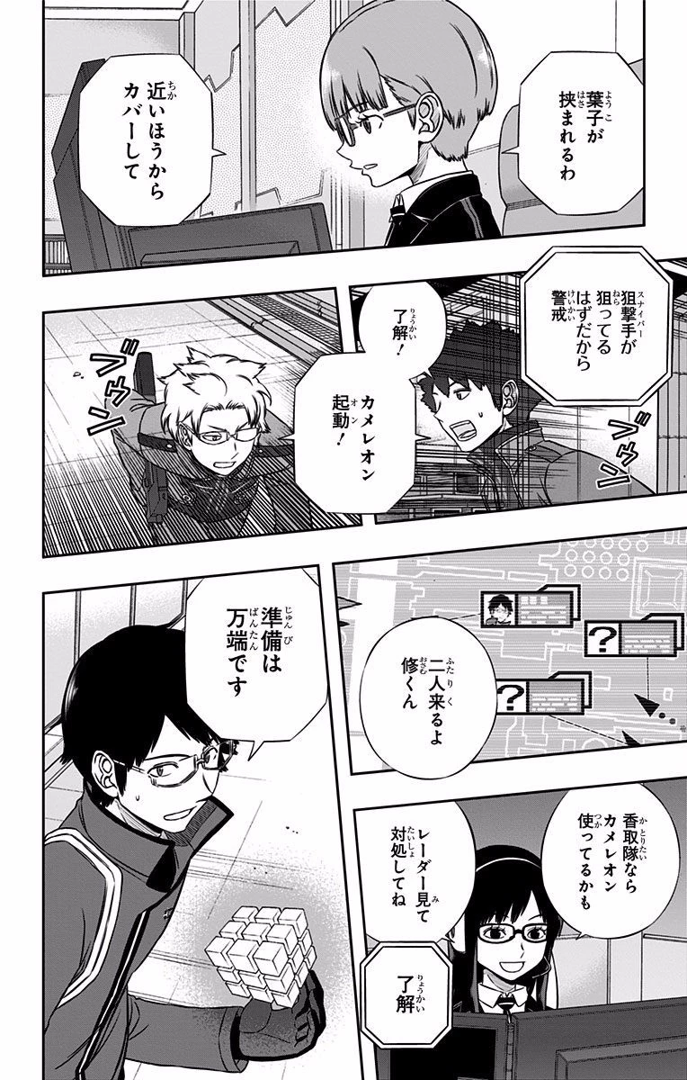 ワールドトリガー 第138話 - 8