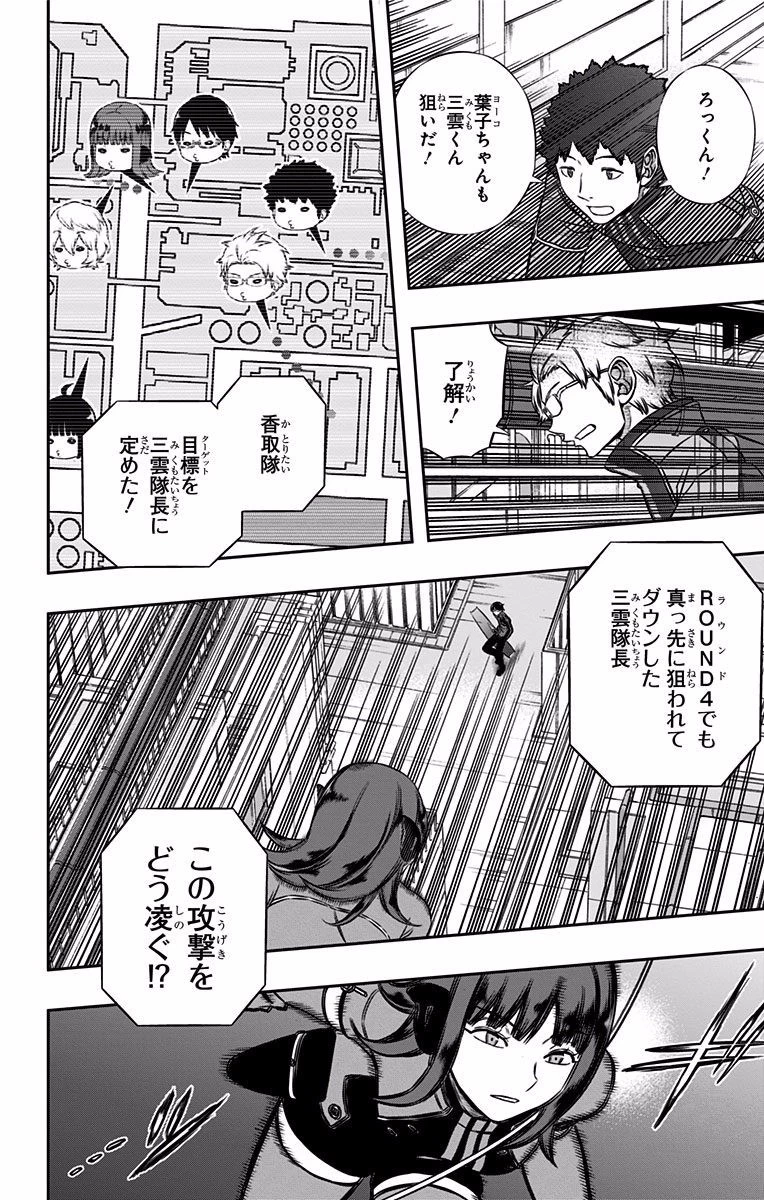 ワールドトリガー 第138話 - 10