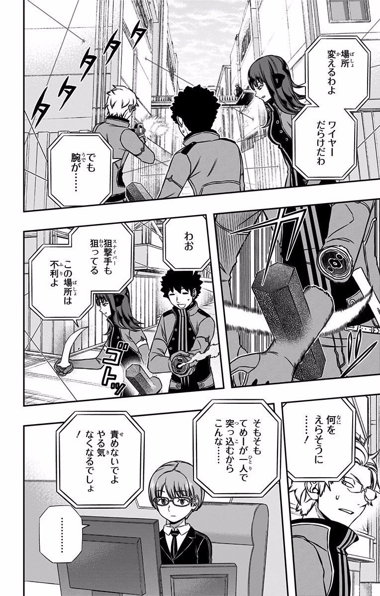 ワールドトリガー 第138話 - 16