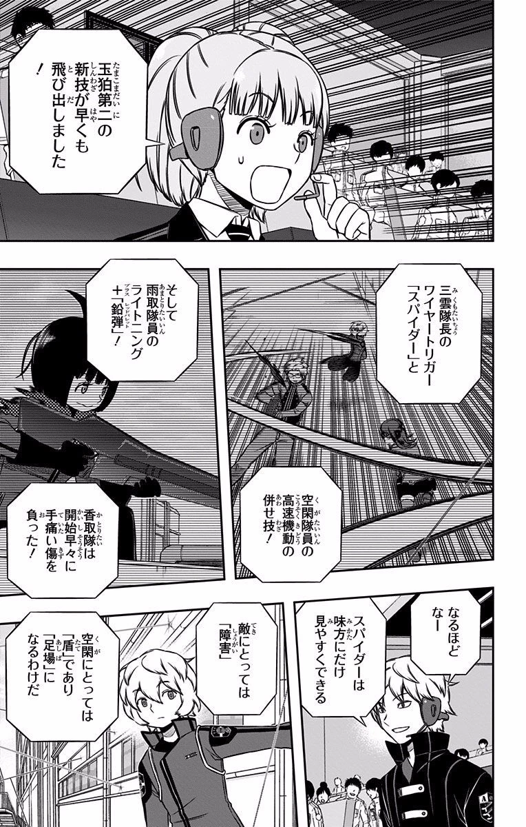 ワールドトリガー 第138話 - 17