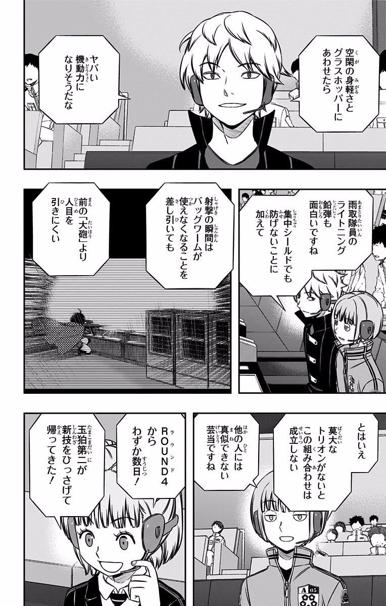 ワールドトリガー 第138話 - 18