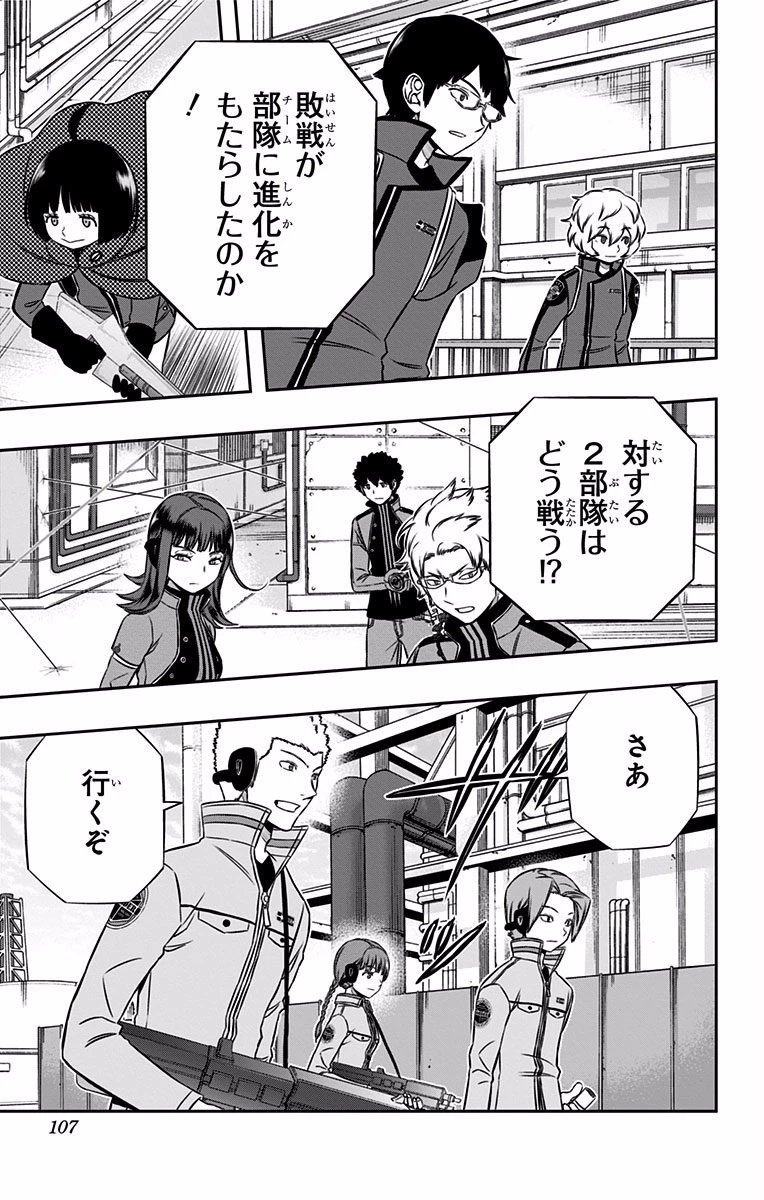 ワールドトリガー 第138話 - 19