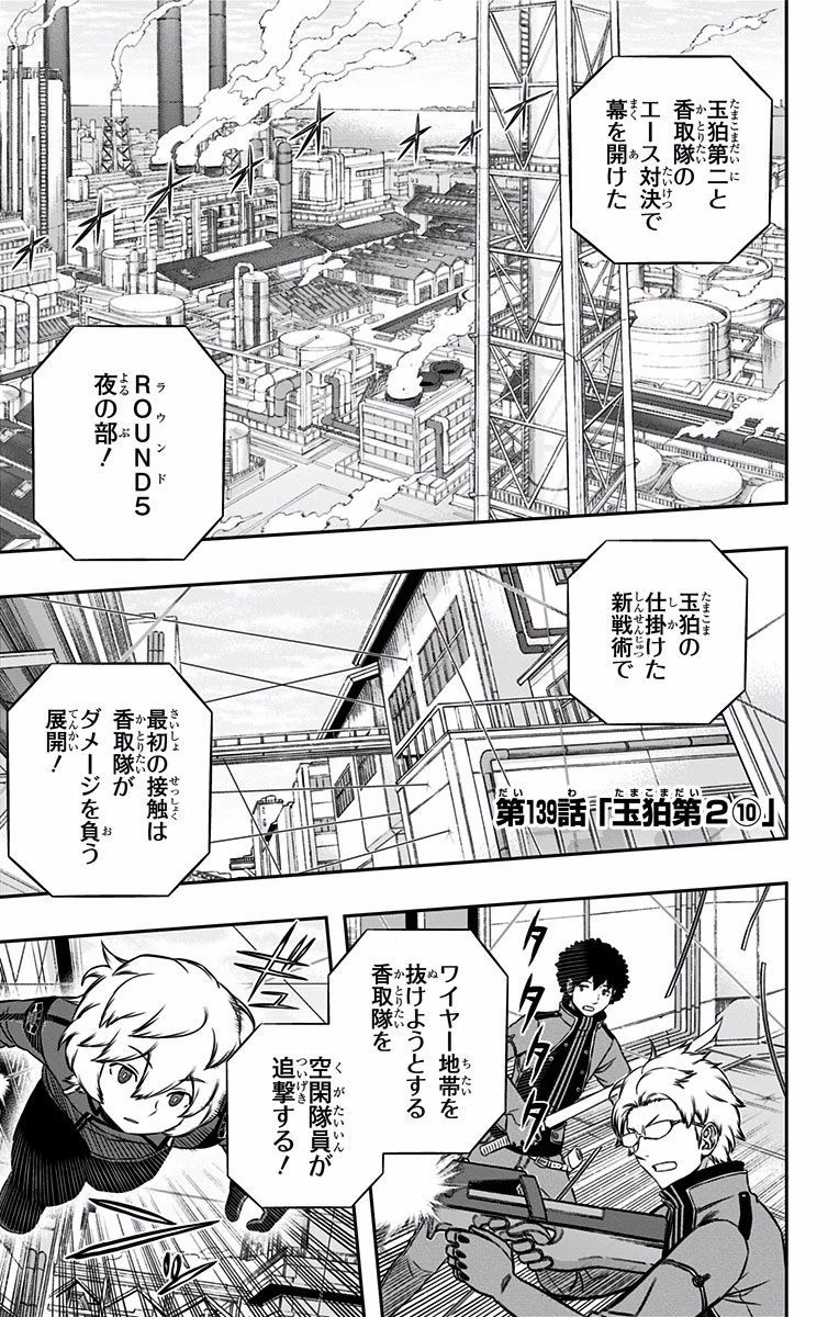 ワールドトリガー 第139話 - 1