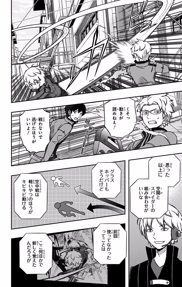 ワールドトリガー 第139話 - 2