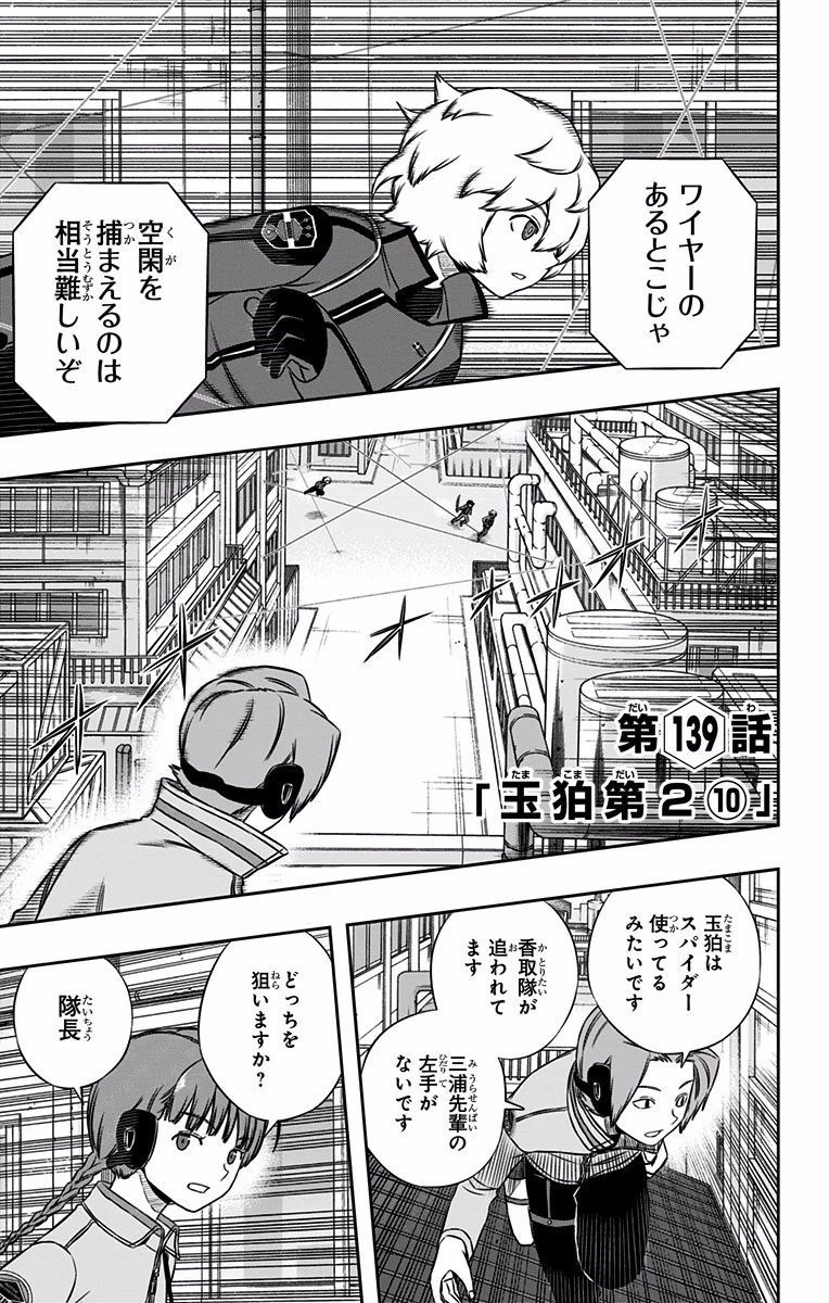 ワールドトリガー 第139話 - 3