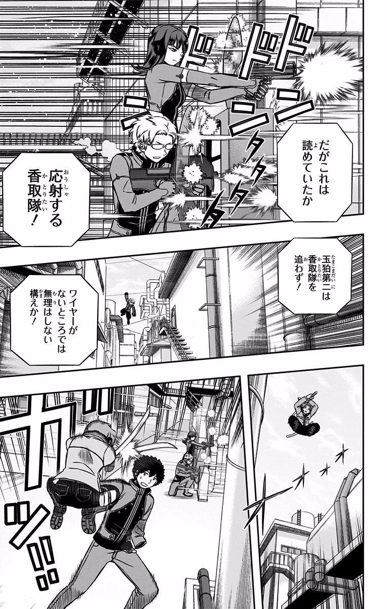 ワールドトリガー 第139話 - 5
