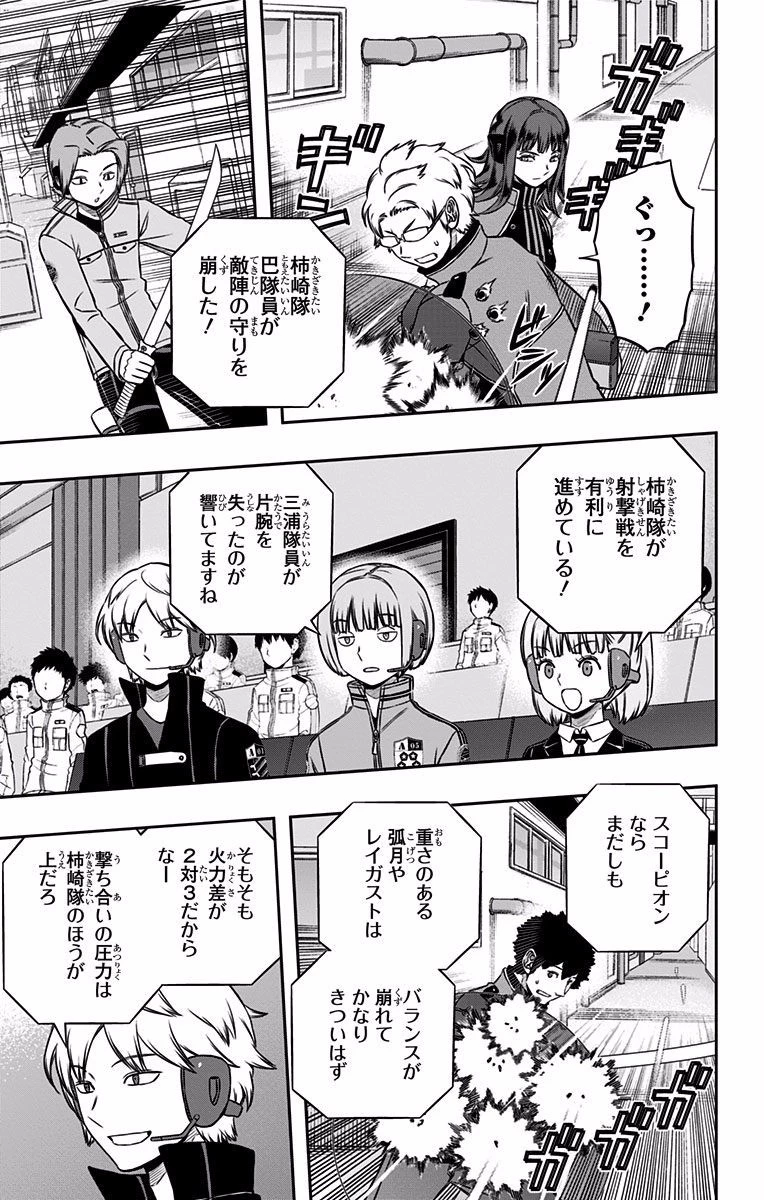 ワールドトリガー 第139話 - 7