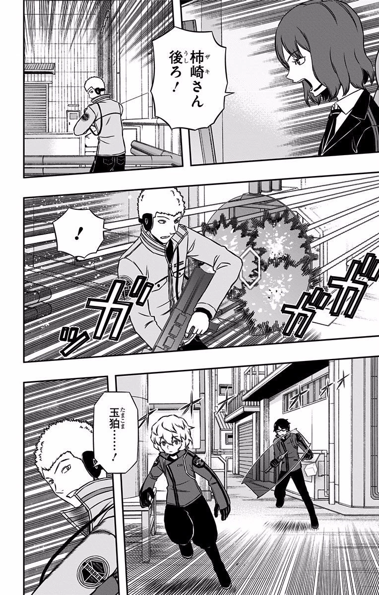 ワールドトリガー 第139話 - 10