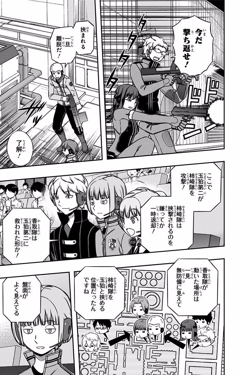 ワールドトリガー 第139話 - 11