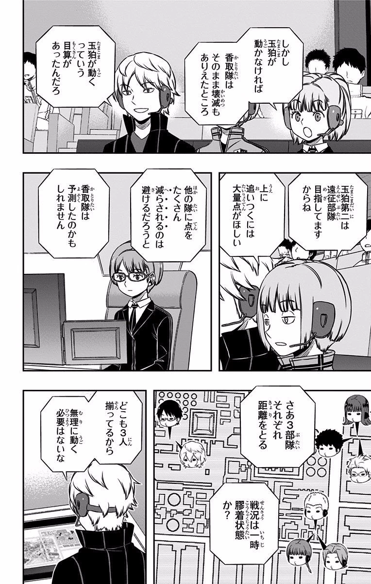 ワールドトリガー 第139話 - 12