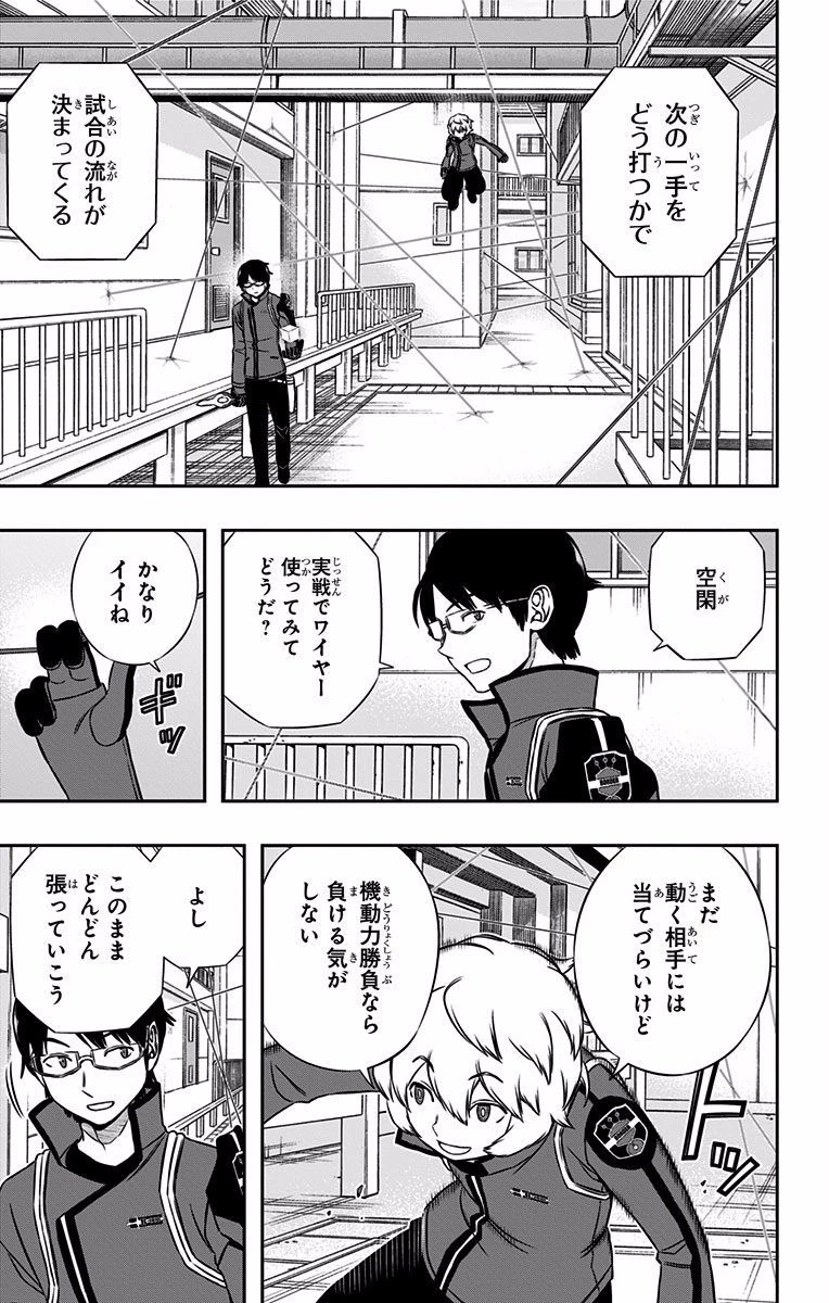 ワールドトリガー 第139話 - 13