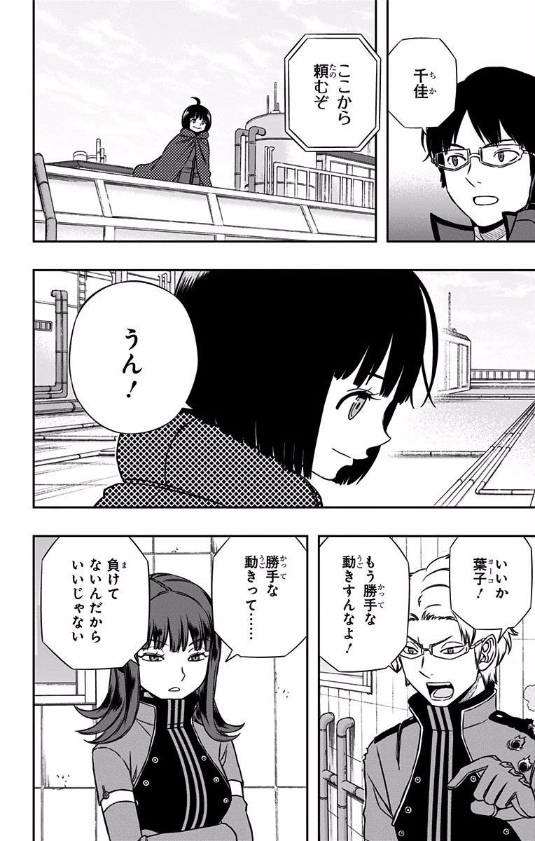 ワールドトリガー 第139話 - 14