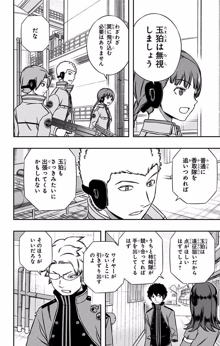 ワールドトリガー 第139話 - 16