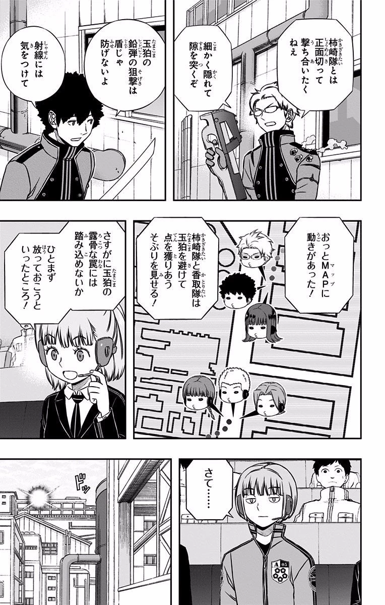ワールドトリガー 第139話 - 17
