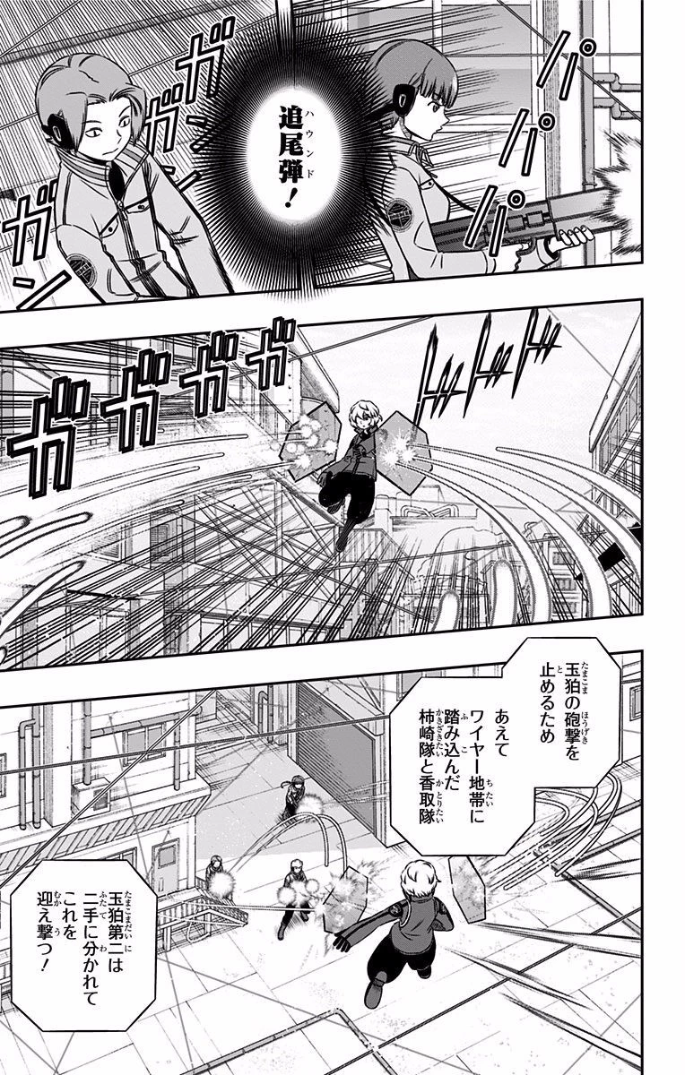 ワールドトリガー 第141話 - 3