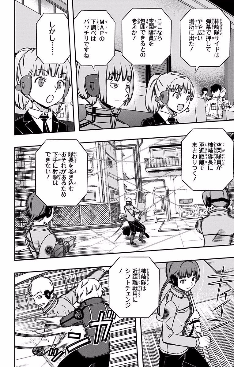 ワールドトリガー 第141話 - 4