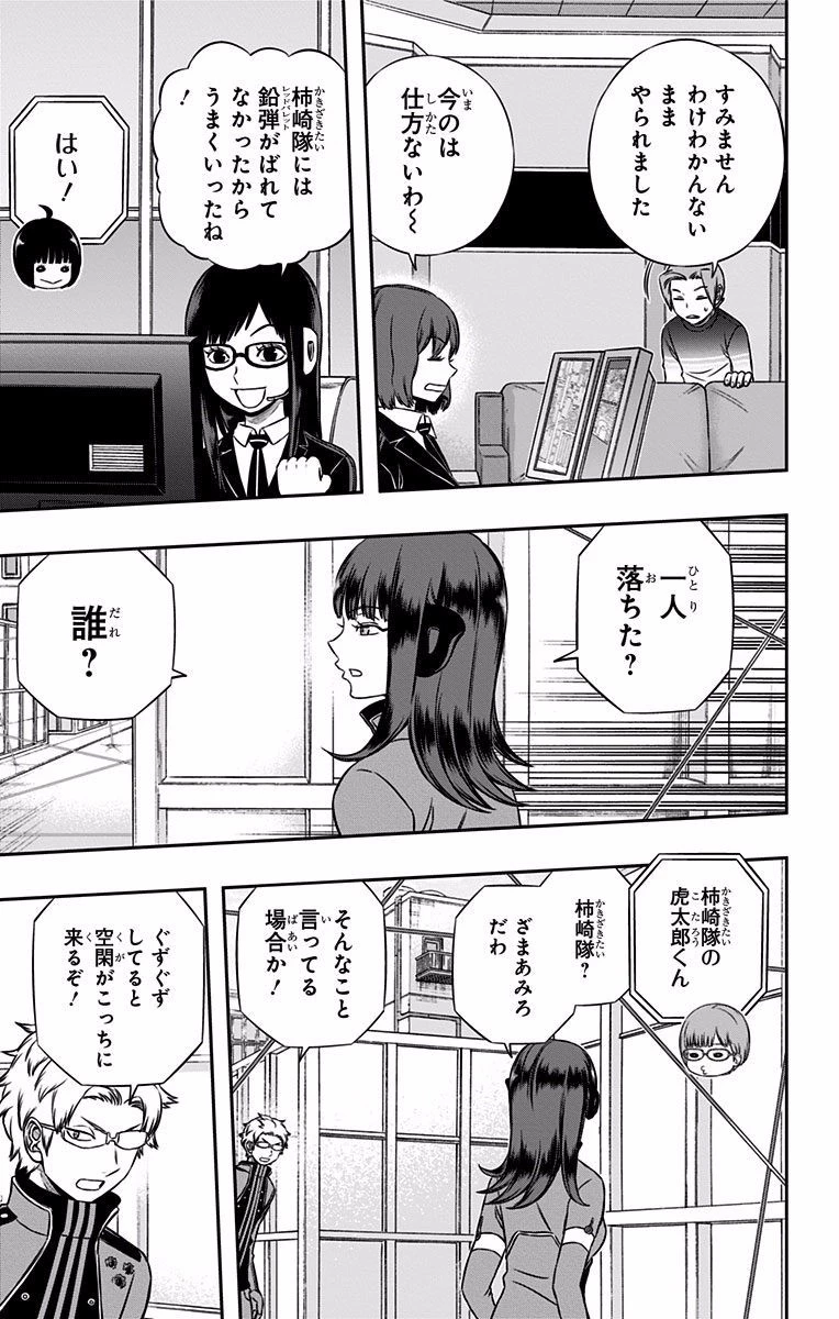 ワールドトリガー 第141話 - 11