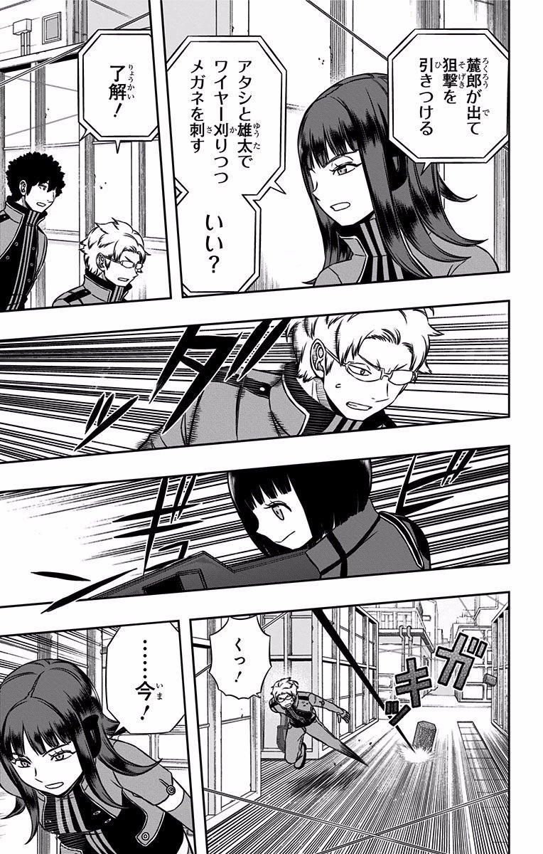 ワールドトリガー 第141話 - 13