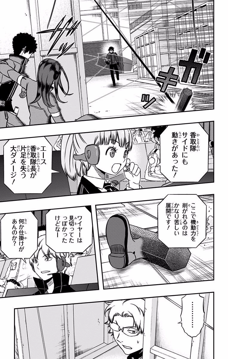 ワールドトリガー 第141話 - 17