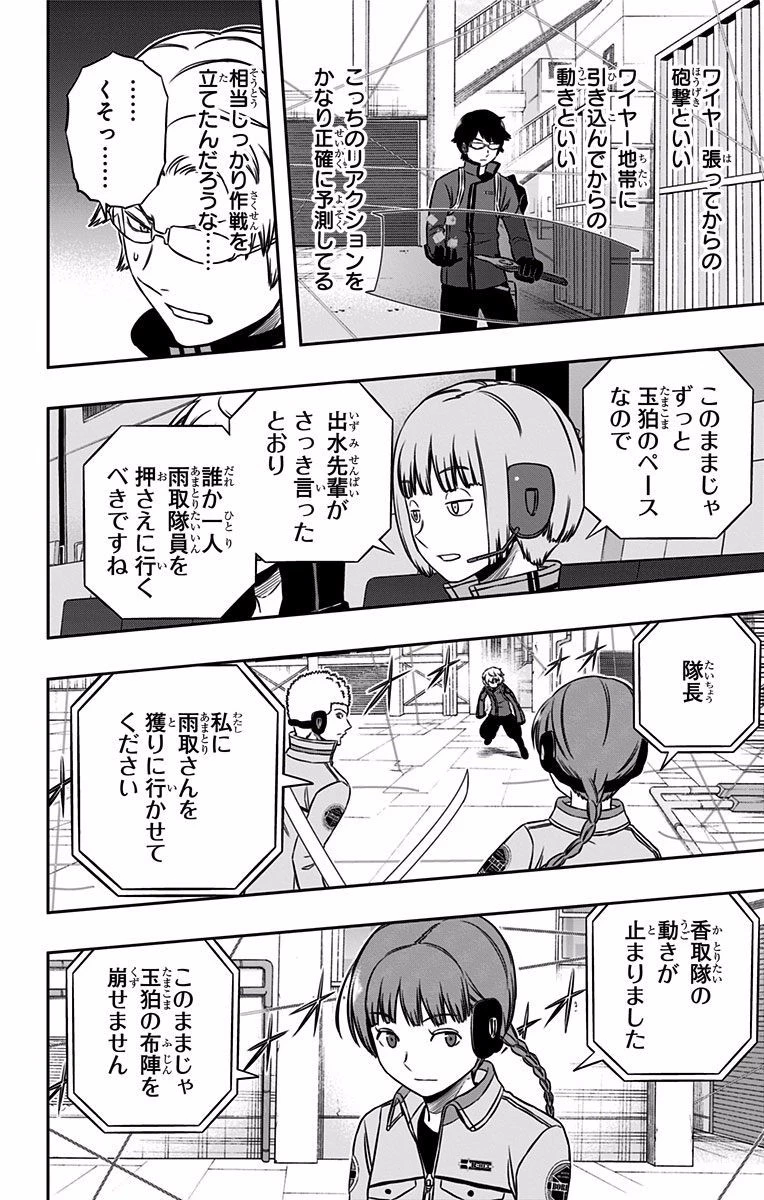 ワールドトリガー 第141話 - 18