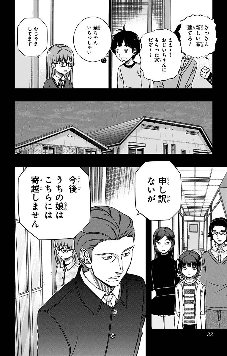 ワールドトリガー 第144話 - 4