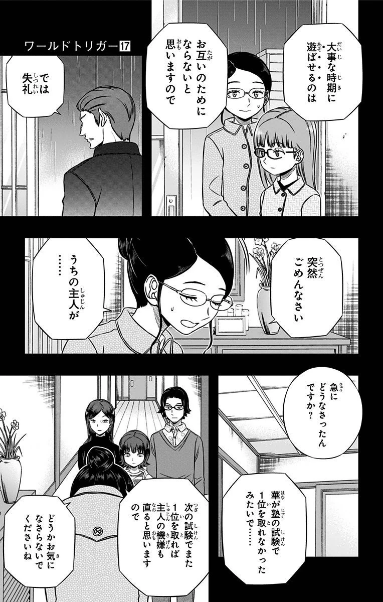 ワールドトリガー 第144話 - 5