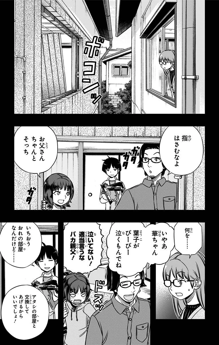 ワールドトリガー 第144話 - 7