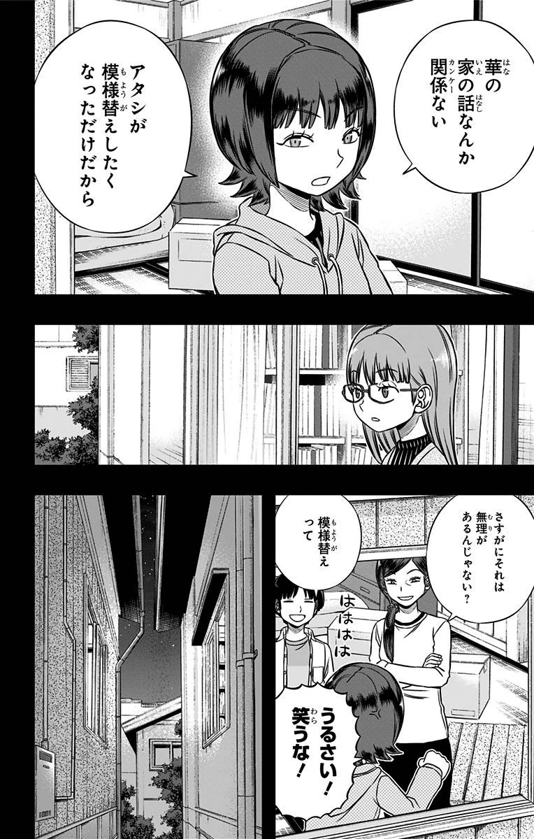 ワールドトリガー 第144話 - 8
