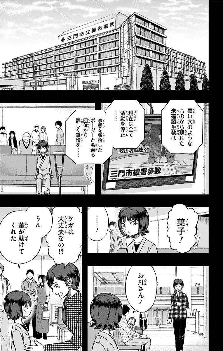 ワールドトリガー 第144話 - 15