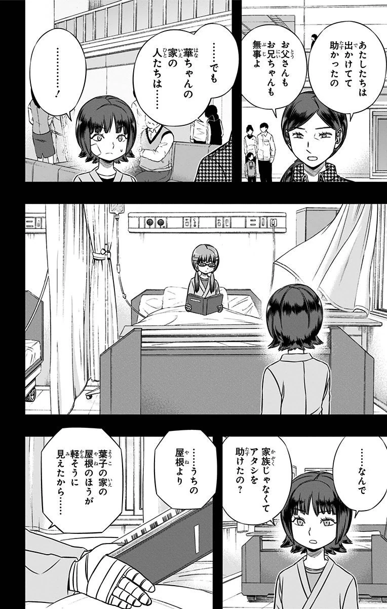 ワールドトリガー 第144話 - 16