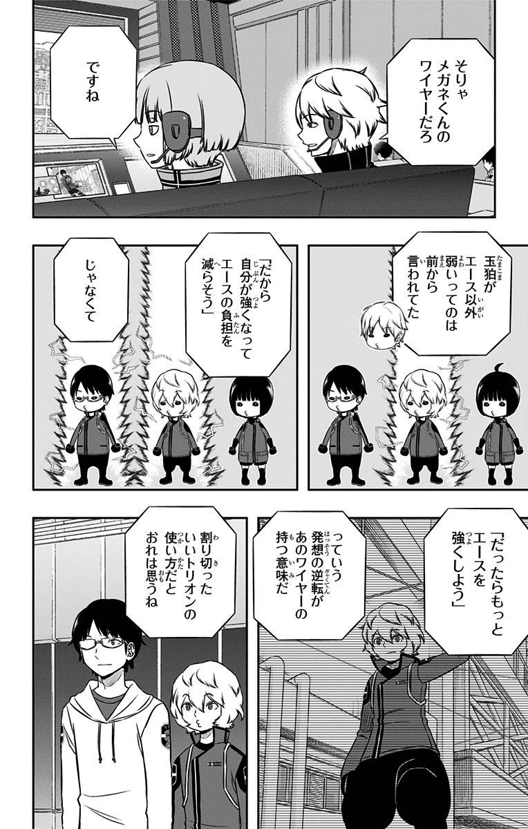 ワールドトリガー 第146話 - 4