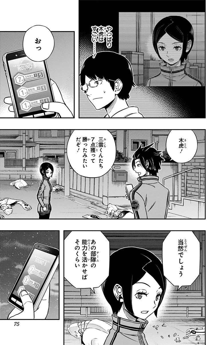 ワールドトリガー 第146話 - 5