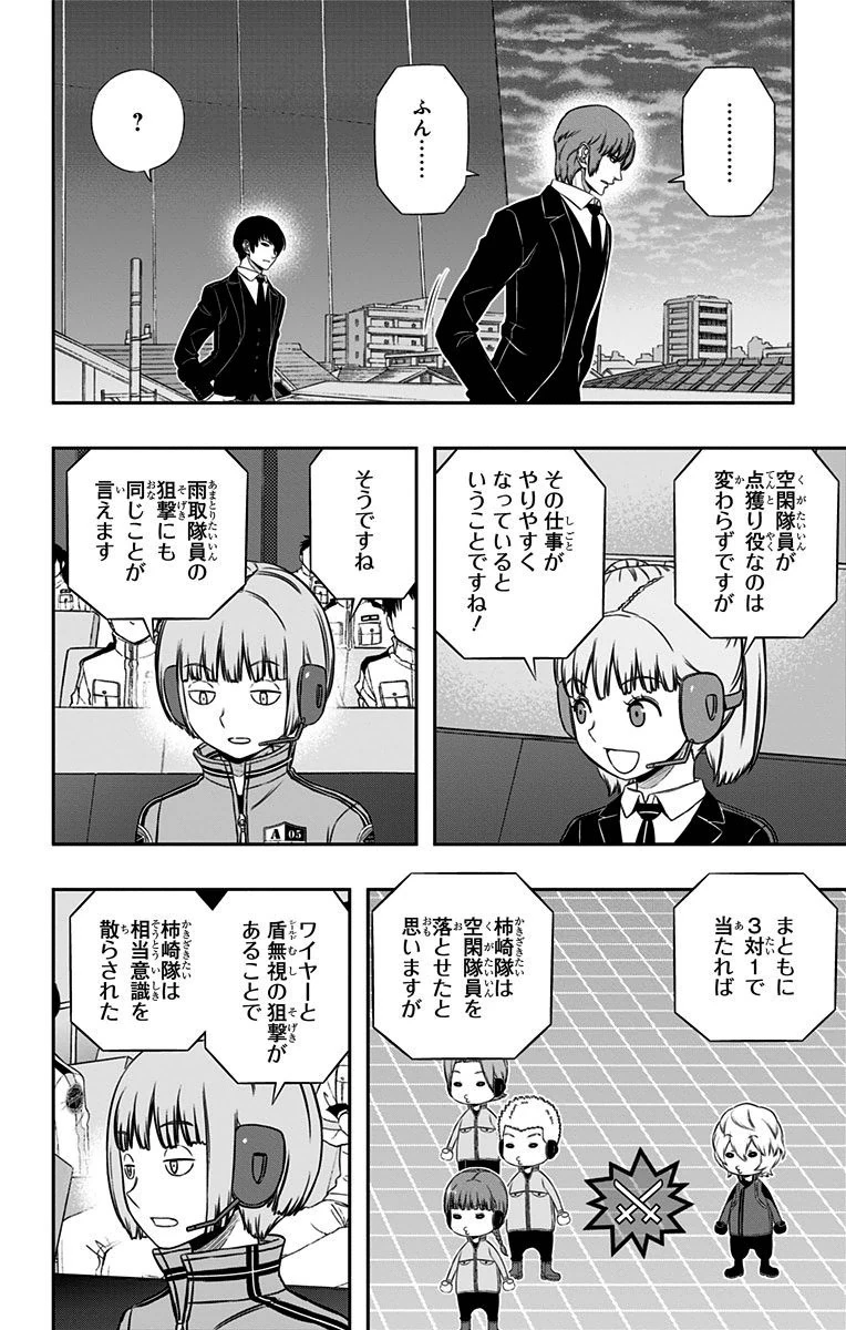 ワールドトリガー 第146話 - 6