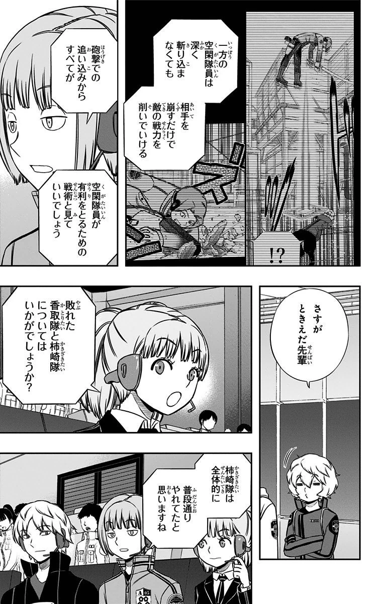ワールドトリガー 第146話 - 7