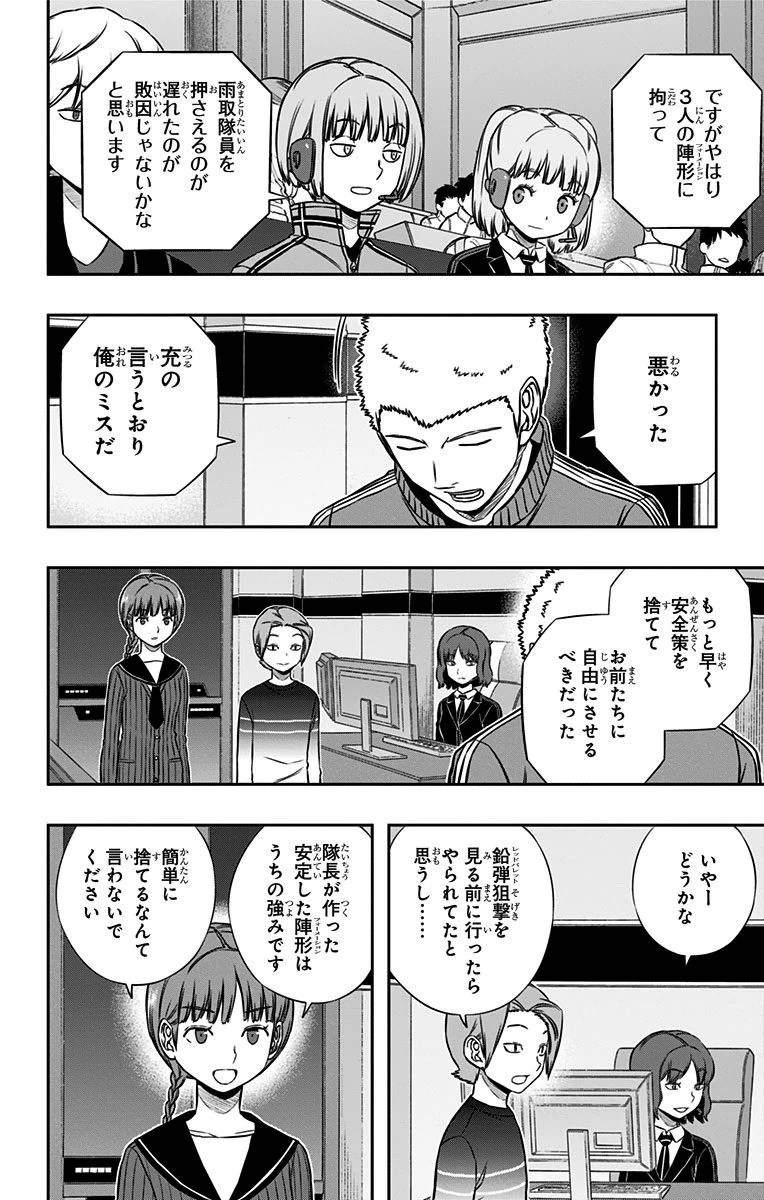 ワールドトリガー 第146話 - 8