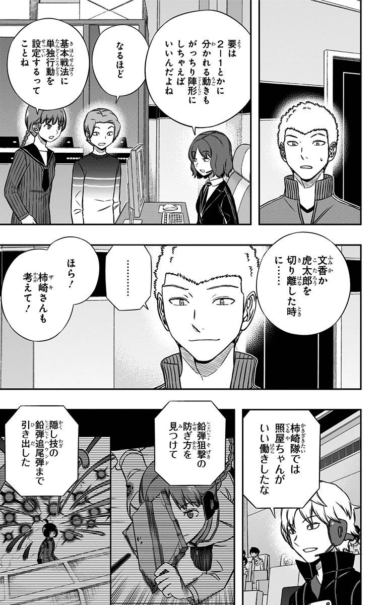 ワールドトリガー 第146話 - 9