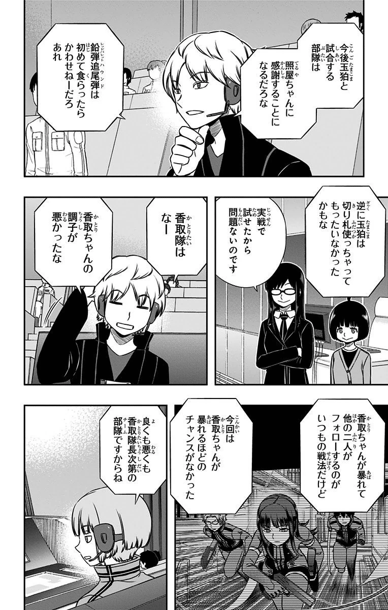 ワールドトリガー 第146話 - 10