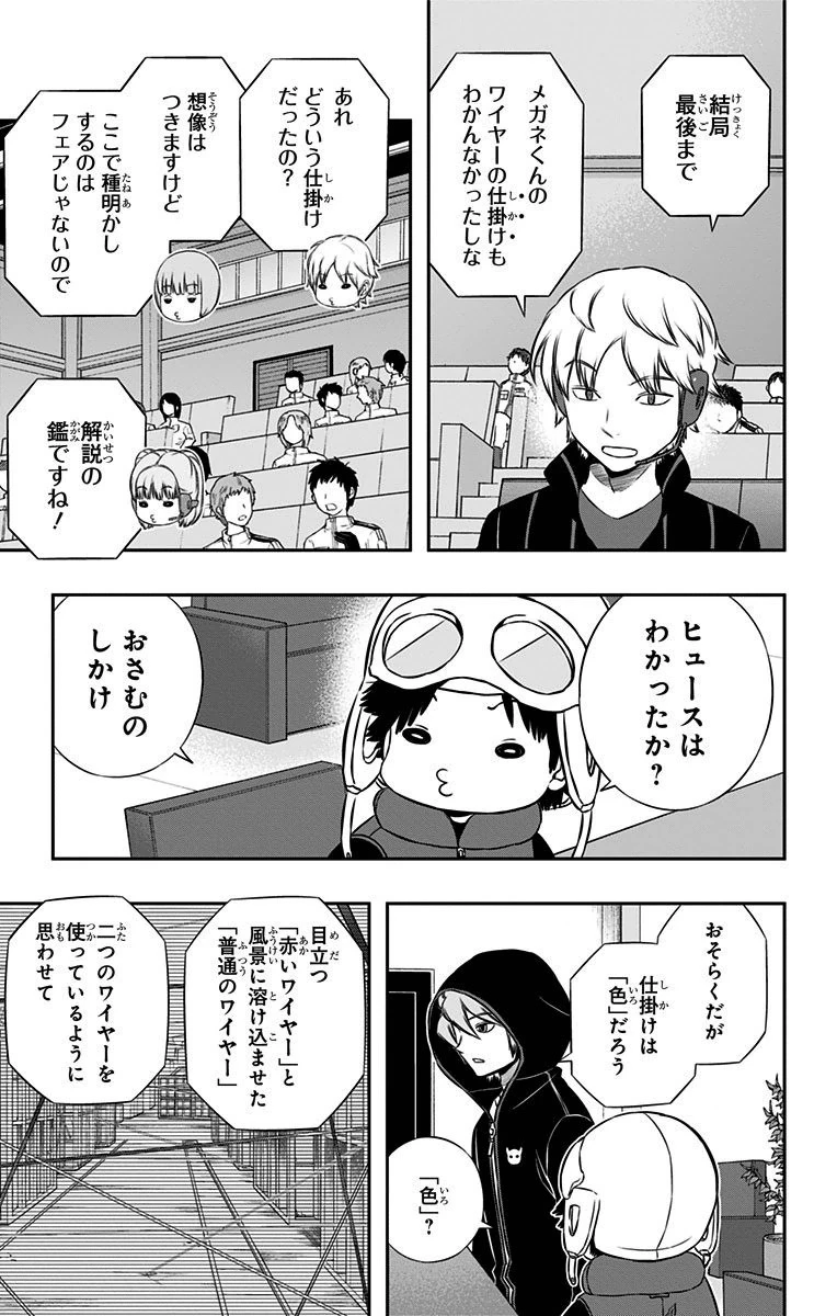 ワールドトリガー 第146話 - 11