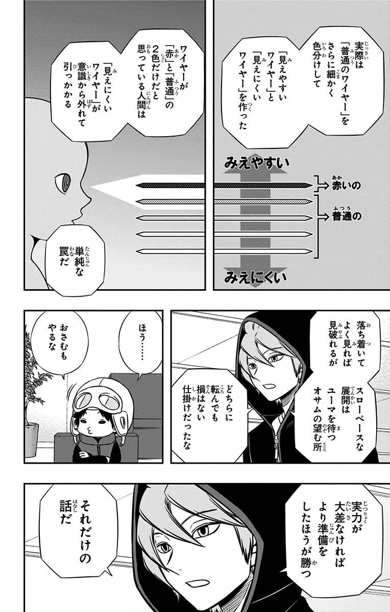 ワールドトリガー 第146話 - 12